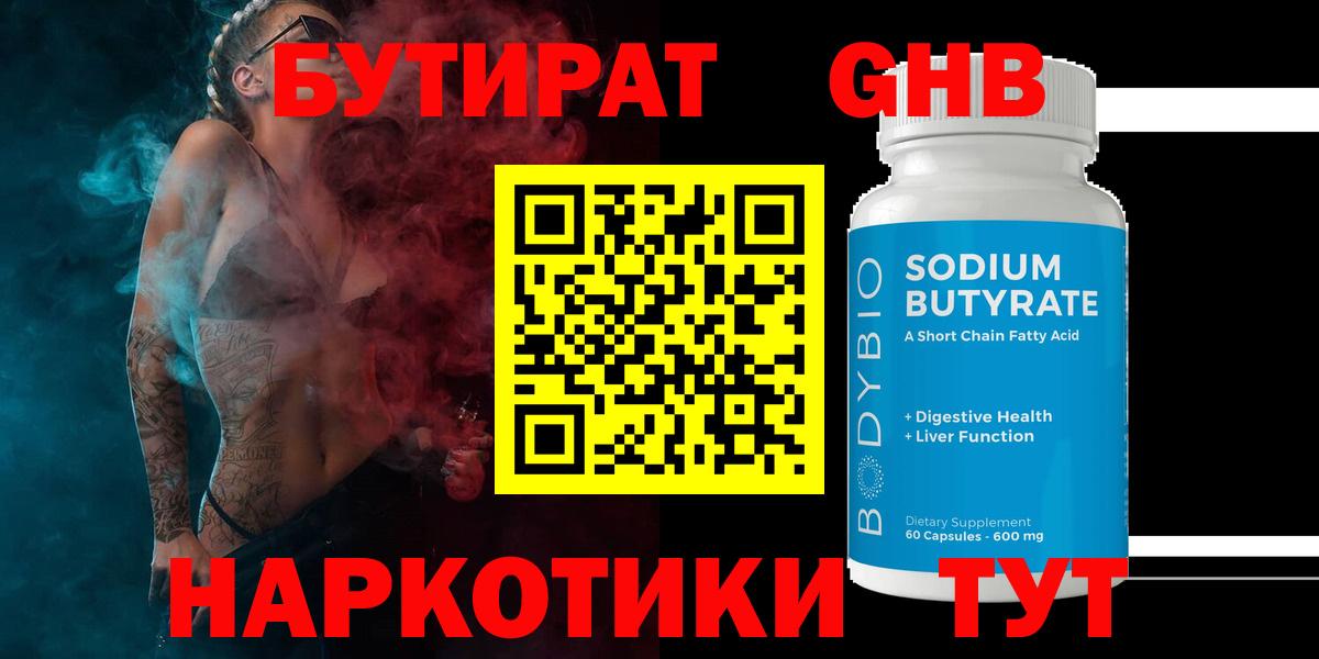 Пятигорск  БУТИРАТ BDO  БУТИРАТ  Вход с VPN 