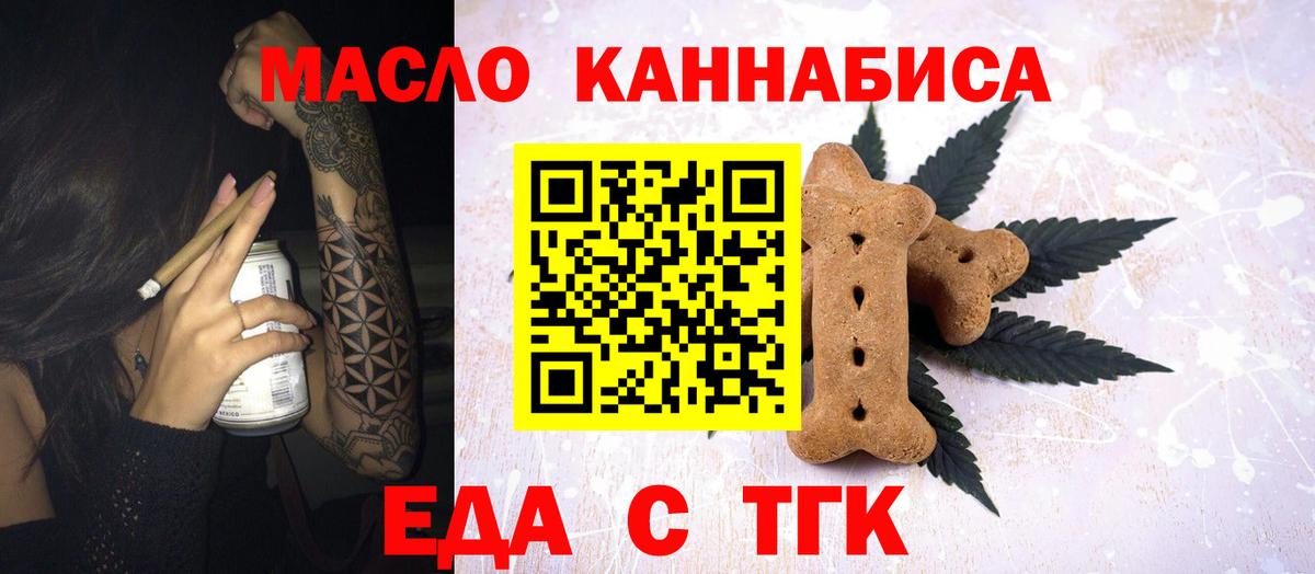 Еда ТГК конопля  Вход с VPN  Пятигорск 