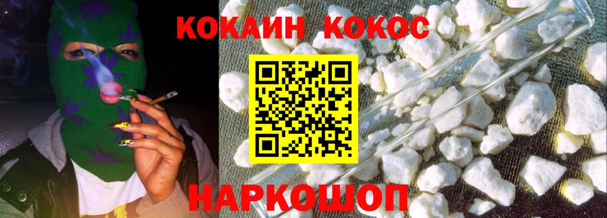 Пятигорск  КОКАИН FishScale  КОКАИН 98%  Вход с VPN 