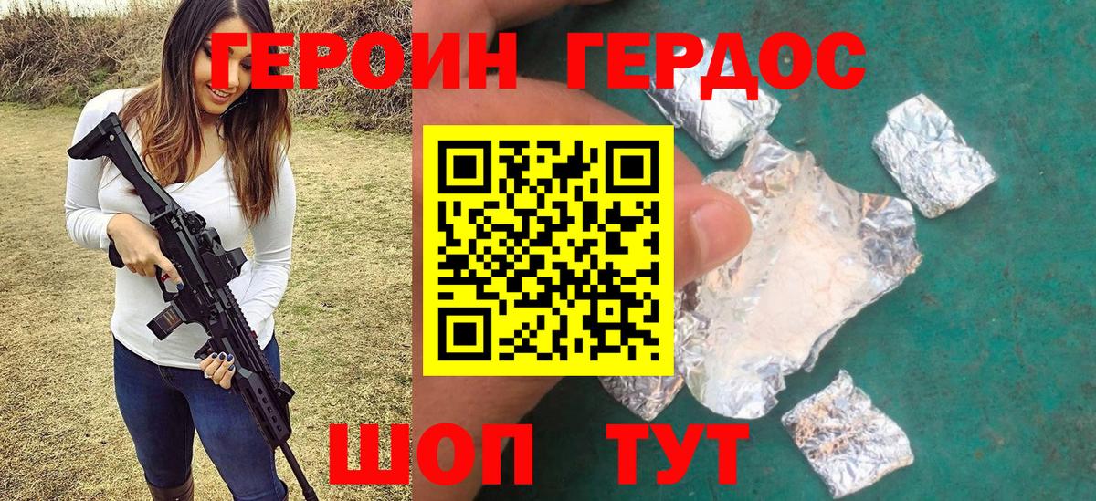 ГЕРОИН  Вход с VPN  Пятигорск  ГЕРОИН Heroin 