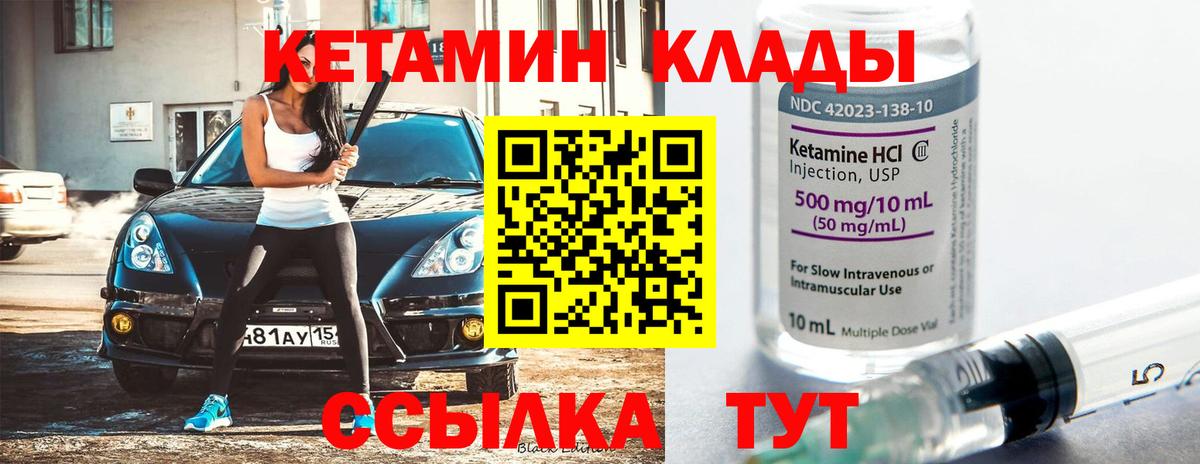 Кетамин ketamine Пятигорск
