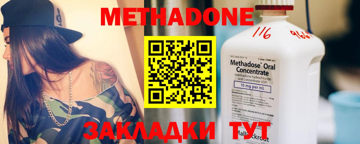 Метадон VHQ Пятигорск